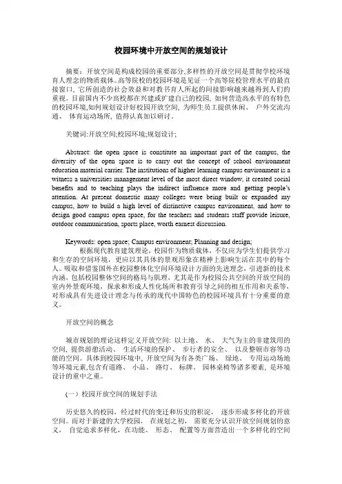 校园环境中开放空间的规划设计