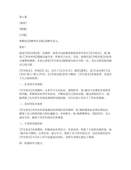 学校学生就业推荐信(3篇)