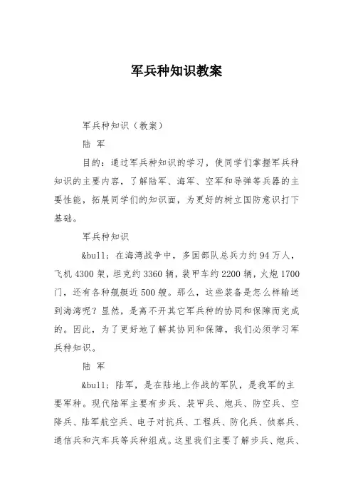 军兵种知识教案