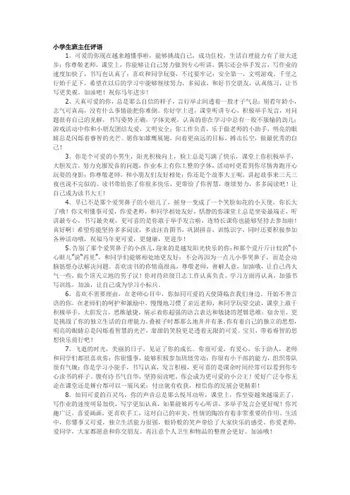 小学生班主任评语33篇