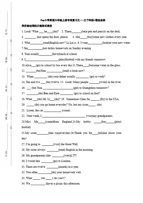 PEP人教版 六年级英语 上册第一学期秋(期中期末考试总复习)专项复习之三个时态+语法总结习题
