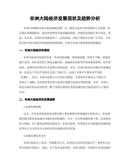 非洲大陆经济发展现状及趋势分析