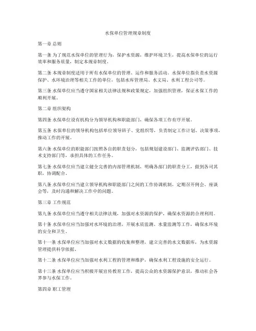 水保单位管理规章制度
