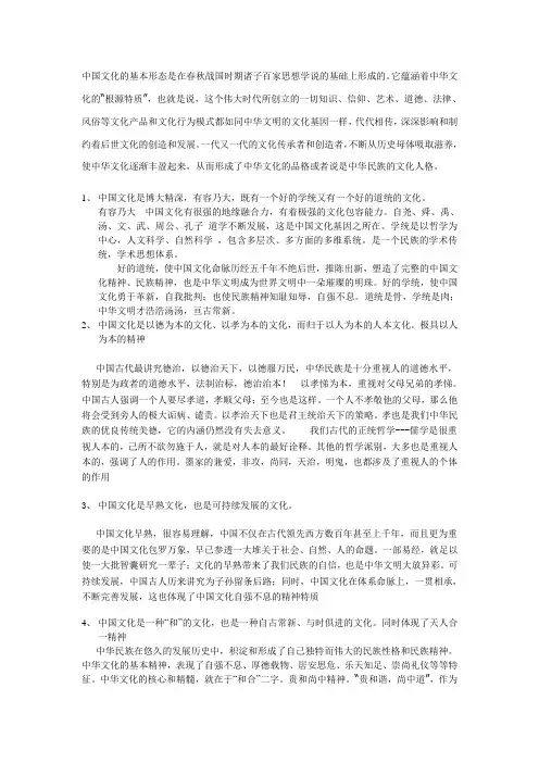 论中华文化的特质与精神