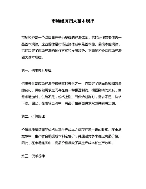 市场经济四大基本规律