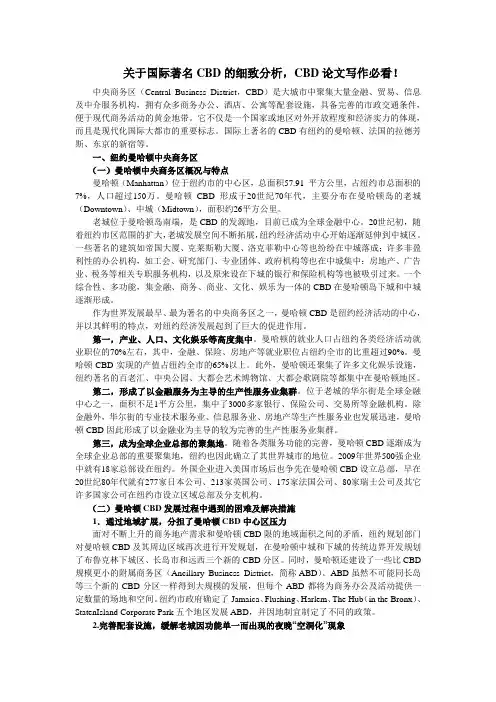 关于国际著名CBD的细致分析