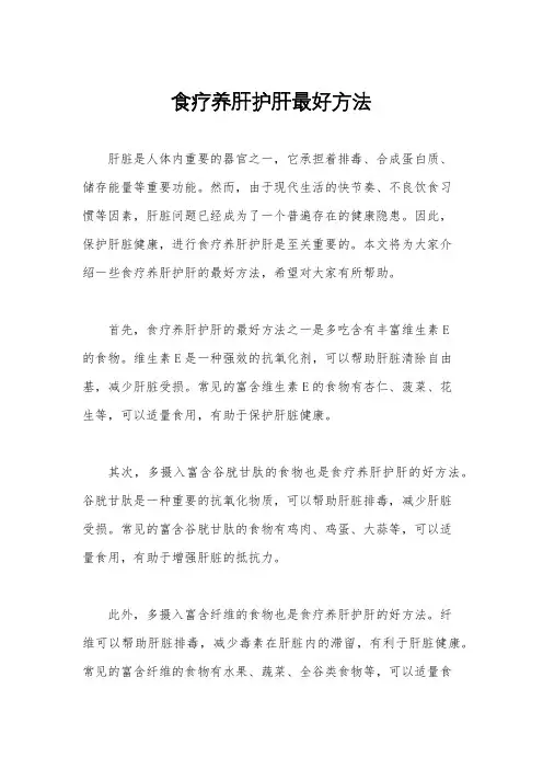 食疗养肝护肝最好方法