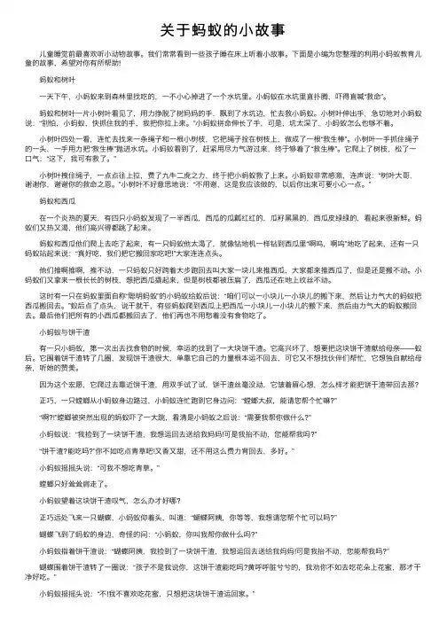 关于蚂蚁的小故事