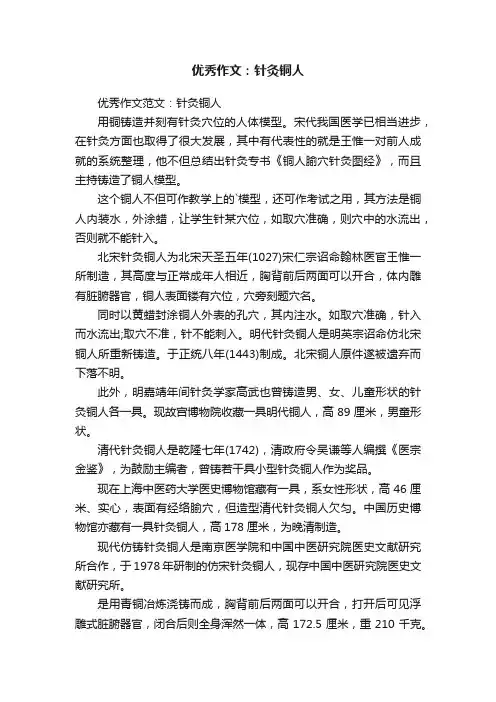 优秀作文：针灸铜人