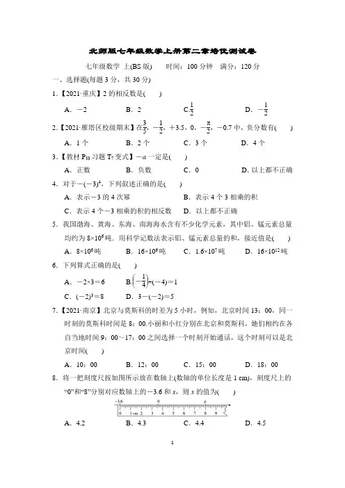 北师版七年级数学上册第二章培优测试卷含答案