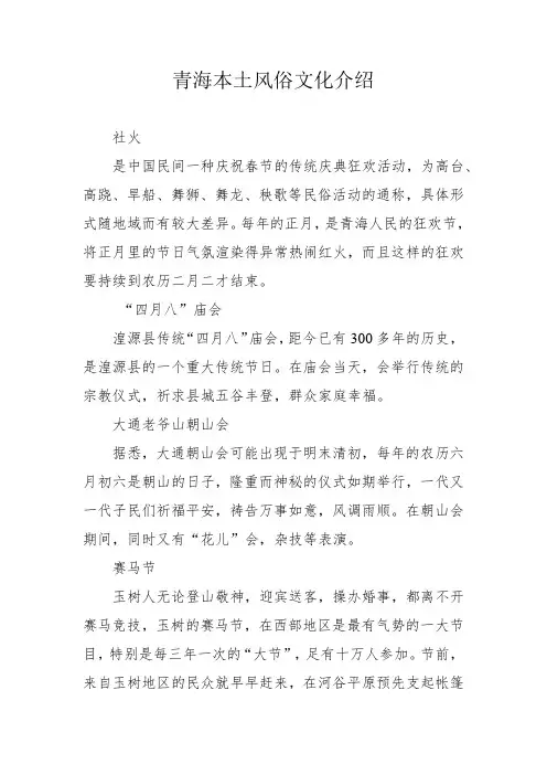 青海本土风俗文化介绍