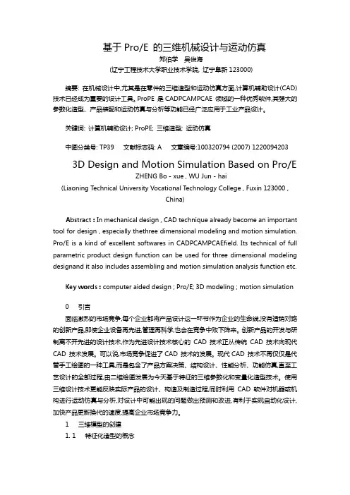 三维设计论文