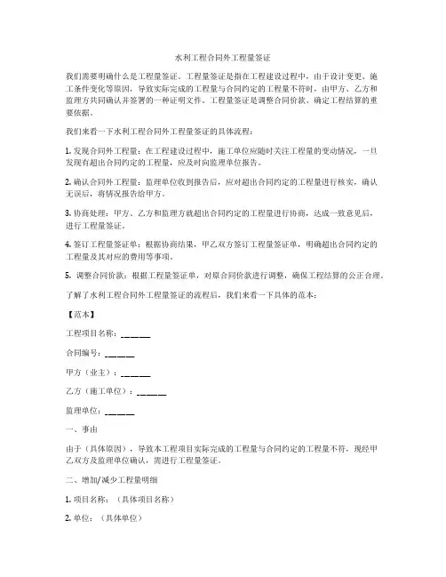 水利工程合同外工程量签证