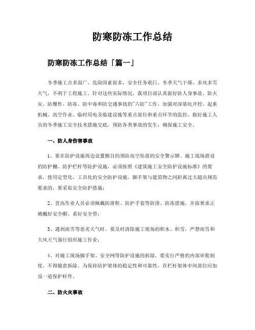 防寒防冻工作总结