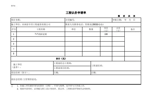材料认质认价、工程认价-表单格式1