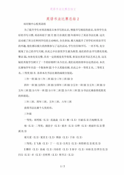 英语书法比赛总结2