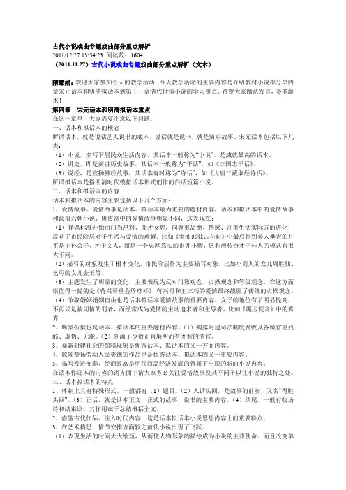 古代小说戏曲专题戏曲部分重点解析