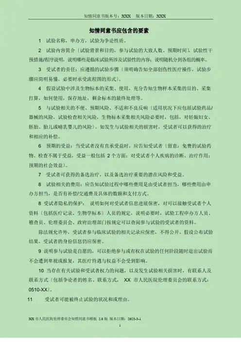 知情同意书应包含的要素