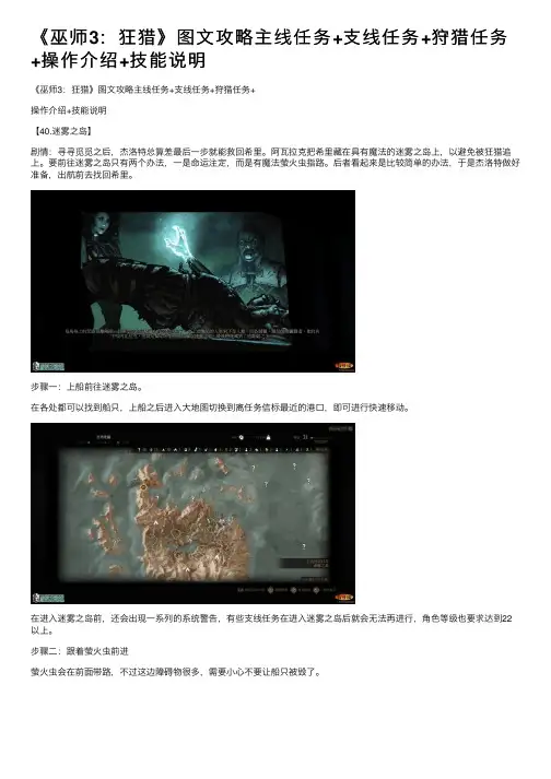《巫师3：狂猎》图文攻略主线任务+支线任务+狩猎任务+操作介绍+技能说明