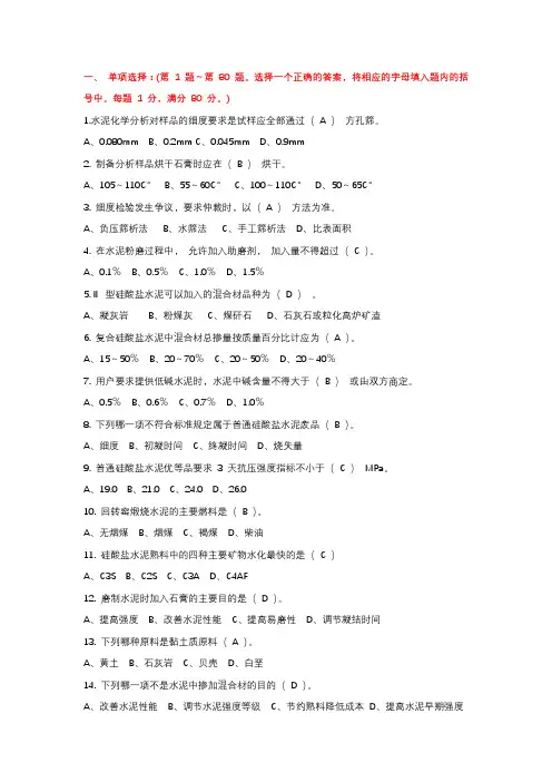 水泥质量控制高级工理论知识试卷(含答案)