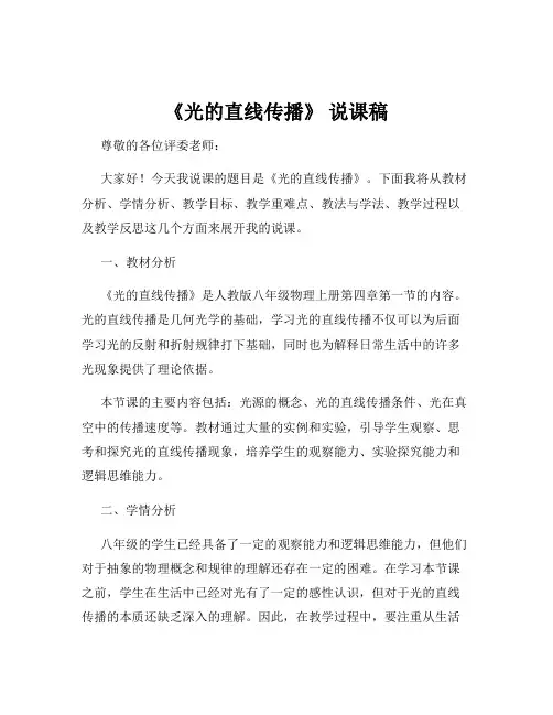 《光的直线传播》 说课稿