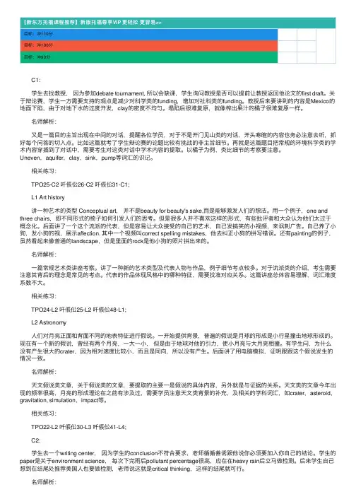 2016年12月11日托福听力答案解析