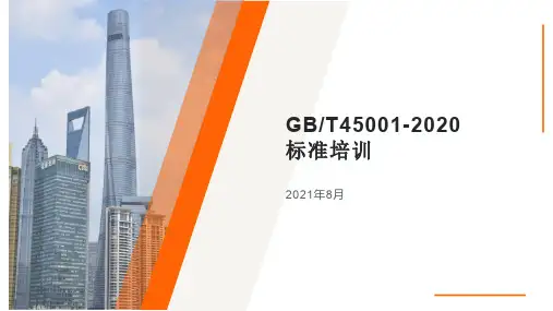 职业健康安全管理体系宣贯材料(二)