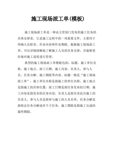 施工现场派工单(模板)