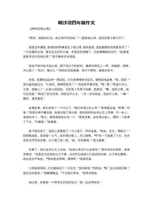 响沙湾四年级作文
