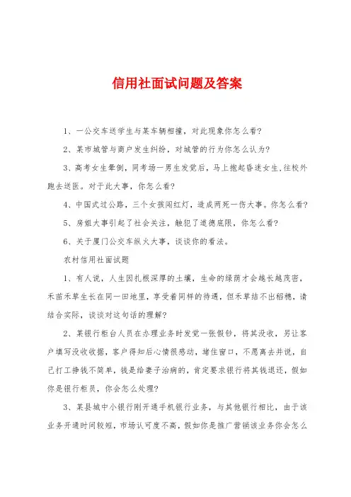 信用社面试问题及答案
