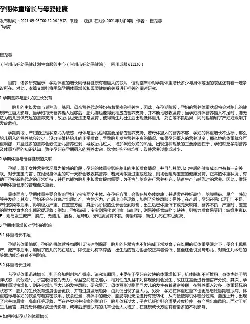 孕期体重增长与母婴健康