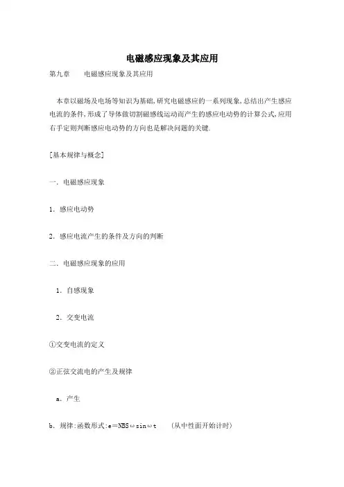 电磁感应现象及其应用