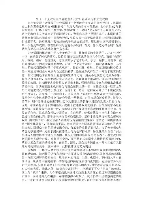 从《一个无政府主义者的意外死亡》看亚式与非亚式戏剧