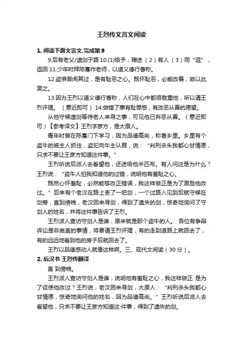 王烈传文言文阅读