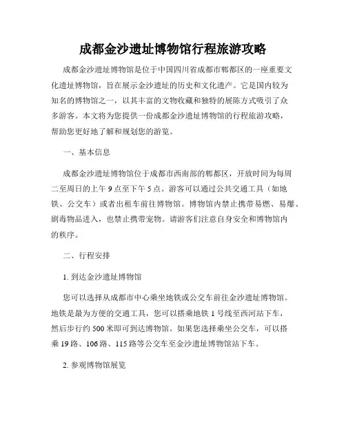 成都金沙遗址博物馆行程旅游攻略