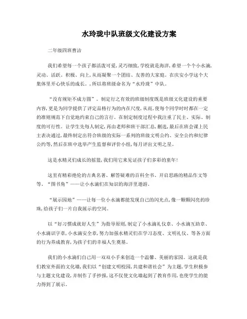 小水滴班级文化建设方案