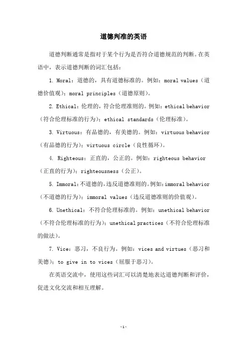 道德判准的英语