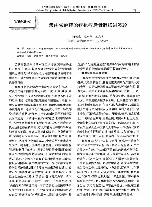 孟庆常教授治疗化疗后骨髓抑制经验
