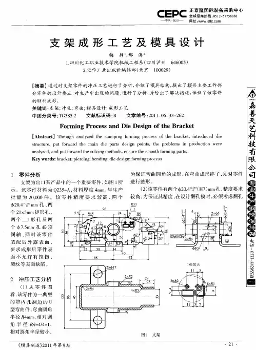 支架成形工艺及模具设计