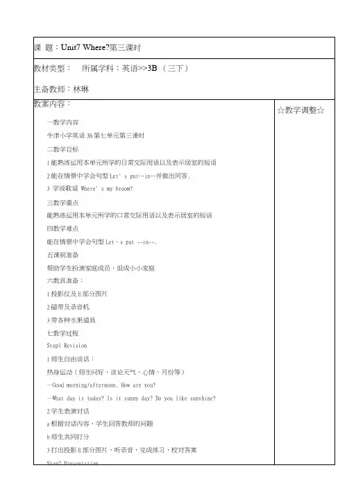 牛津小学英语3B全册教案黄金版.docx