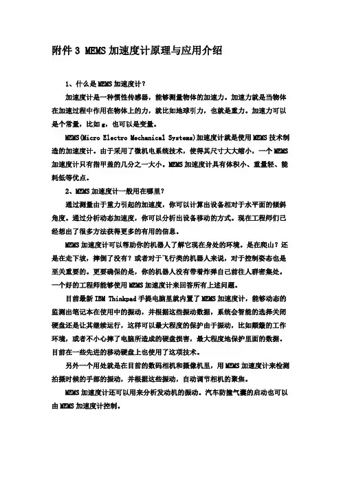 MEMS加速度计原理与应用介绍