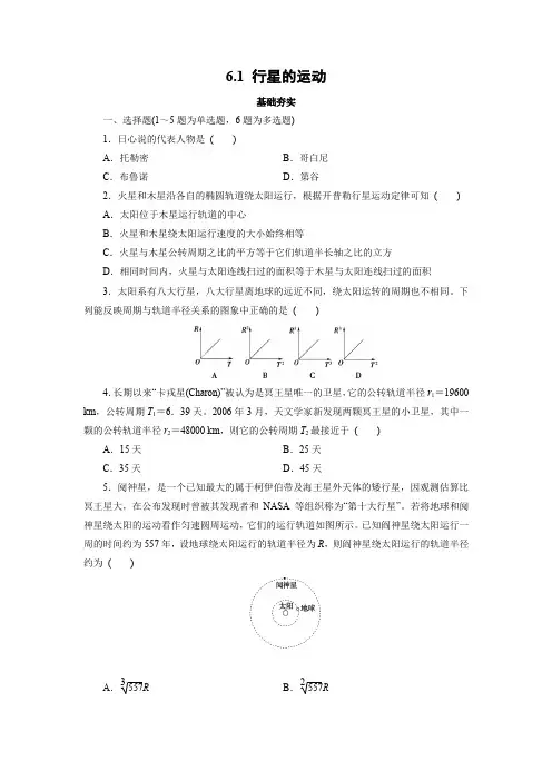 课时作业12：6.1 行星的运动