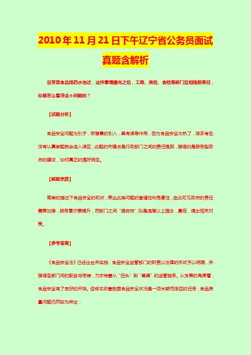 辽宁及其他省市历年公务员面试真题及答案解析 源自中公教育