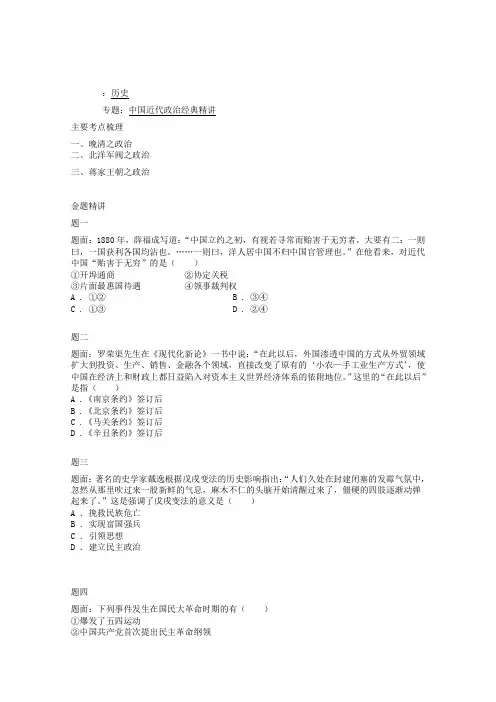 高三二轮历史特级教师讲义：中国近代政治经典精讲