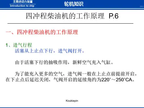 四冲程柴油机的工作原理