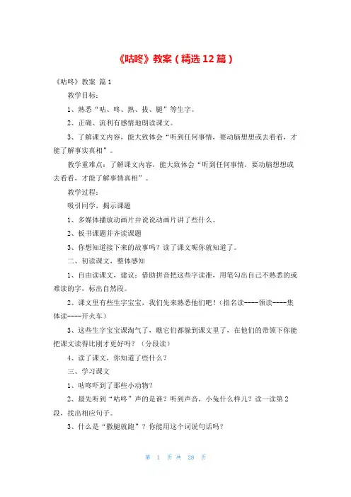 《咕咚》教案(精选12篇)