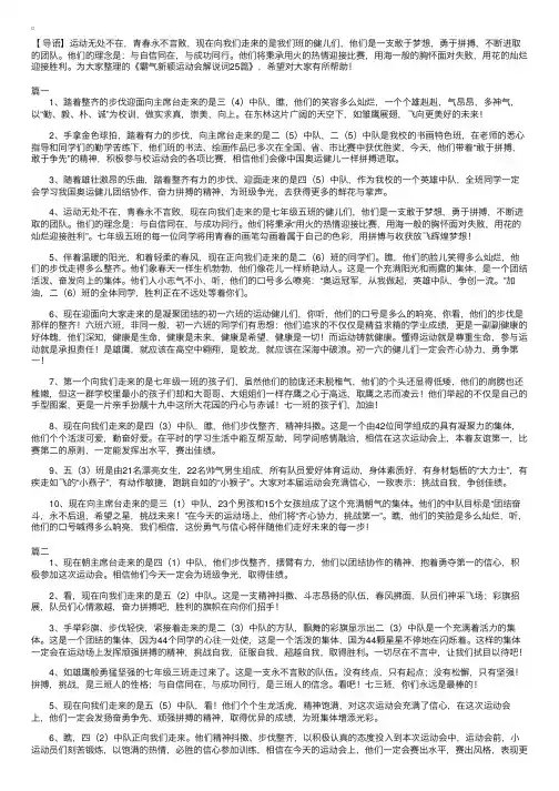 霸气新颖运动会解说词25篇