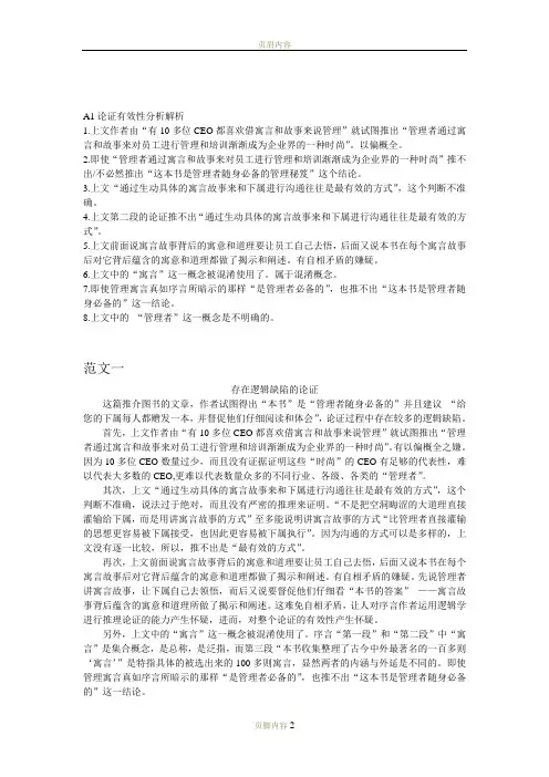 论证有效性分析解析及参考例文
