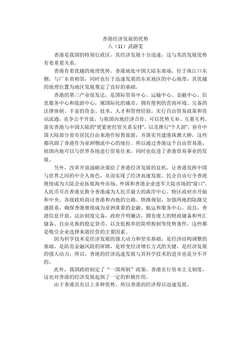 香港经济迅速发展的优势