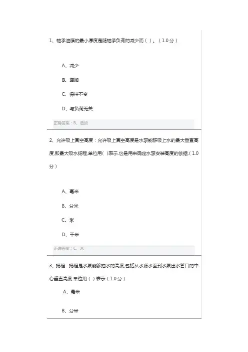 火力发电厂水泵检修培训题库(含答案)